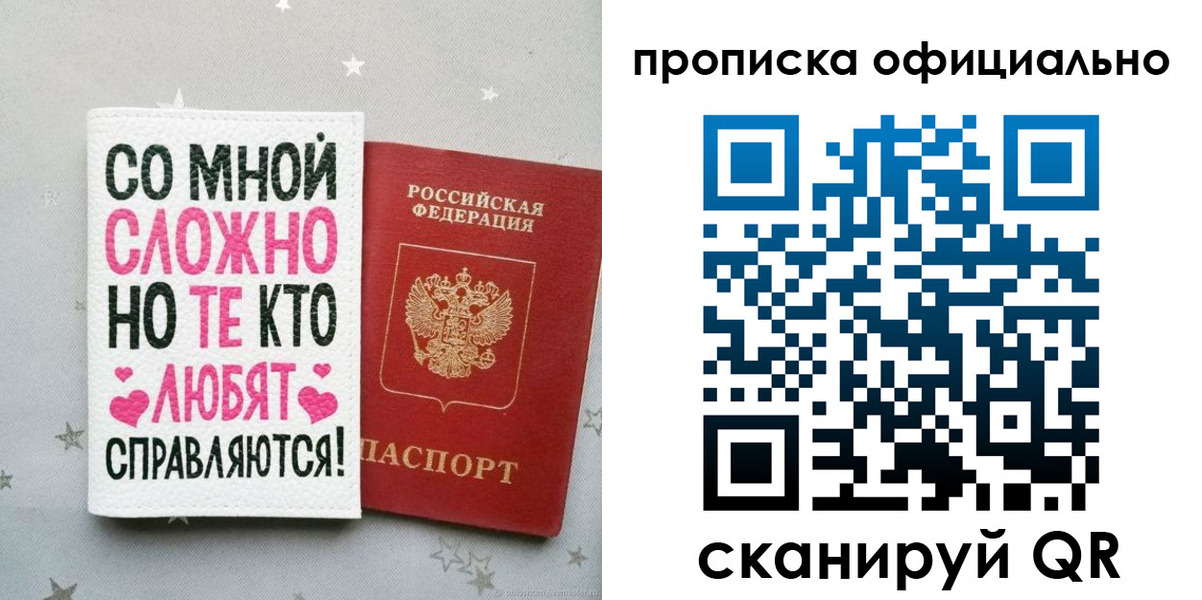 прописка ребенка в Электроуглях